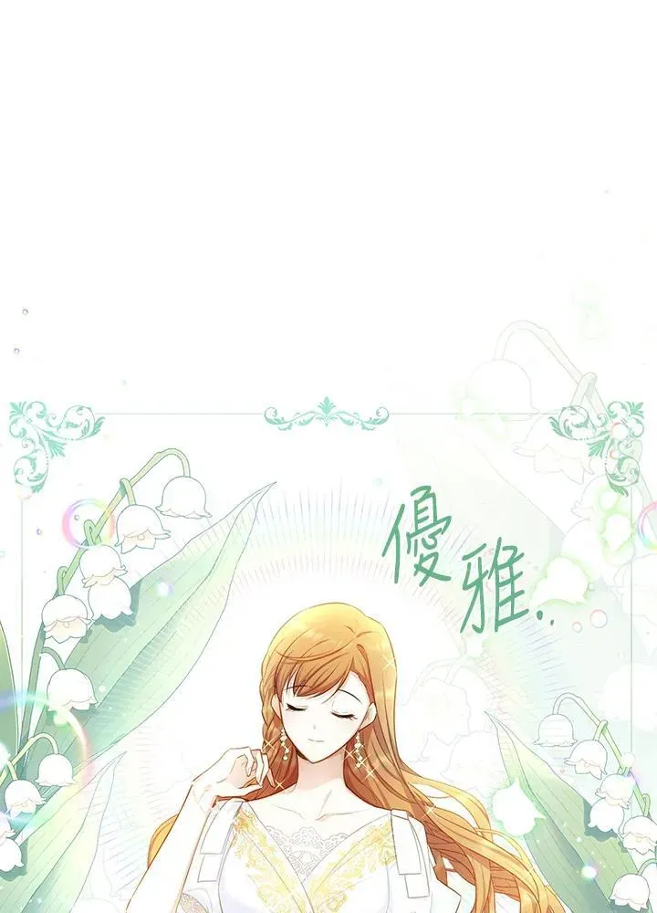 虚名的公爵之妻 第116话 第3页