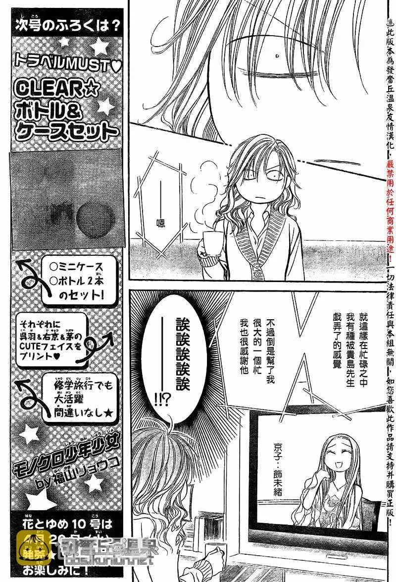 Skip Beat 下一站巨星 第173话 第3页