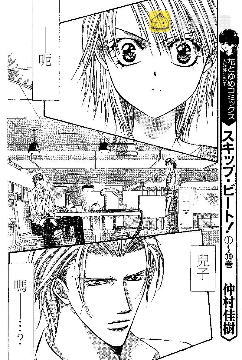 Skip Beat 下一站巨星 第105话 第3页