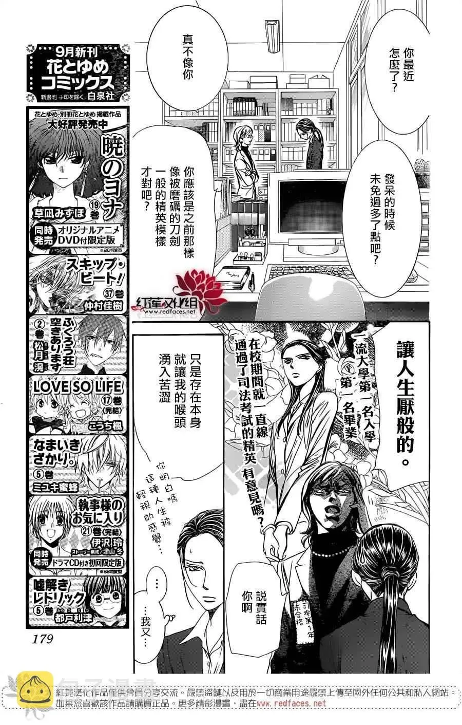 Skip Beat 下一站巨星 第228话 第3页