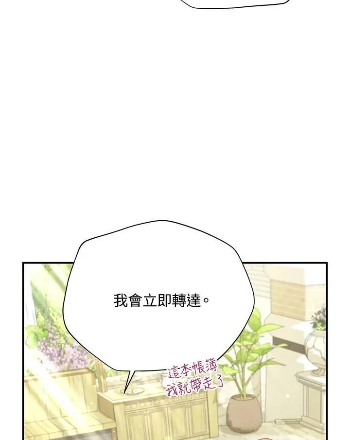 虚名的公爵之妻 第143话 第3页