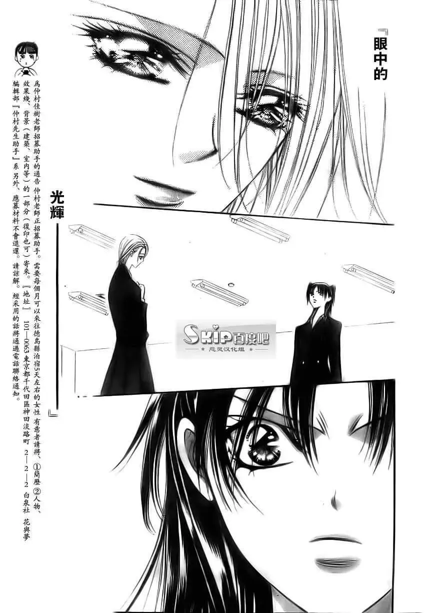 Skip Beat 下一站巨星 第137话 第3页