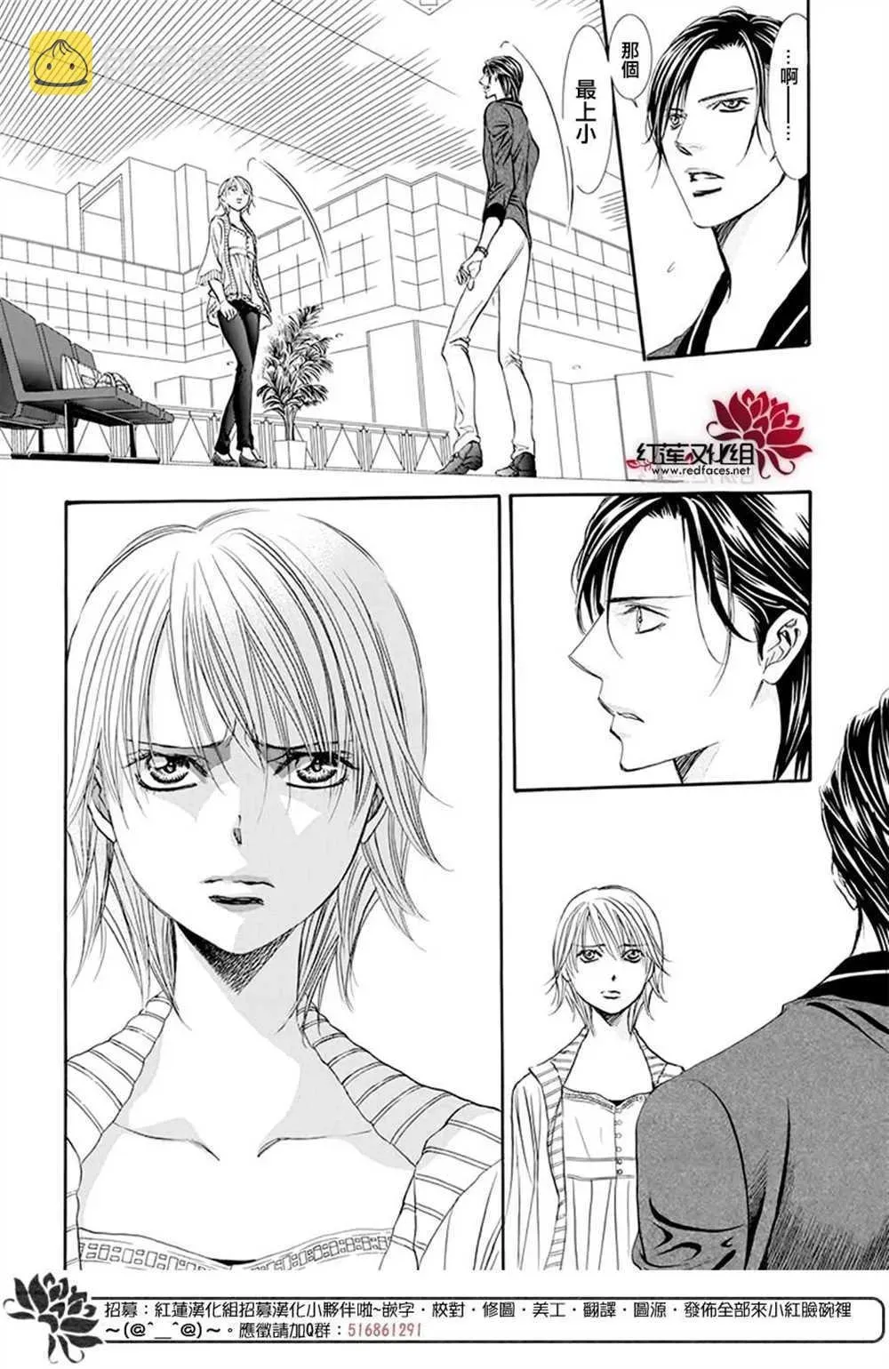 Skip Beat 下一站巨星 第271话 第3页