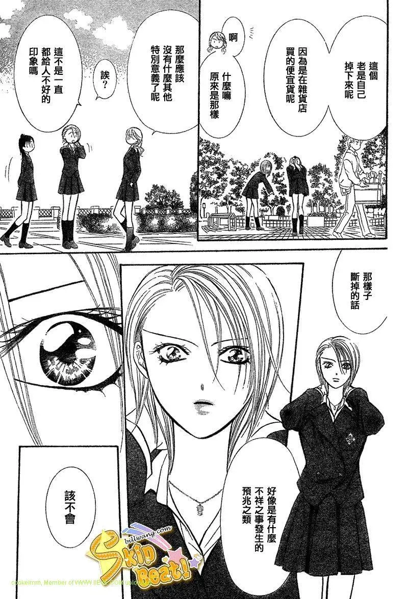 Skip Beat 下一站巨星 第164话 第3页