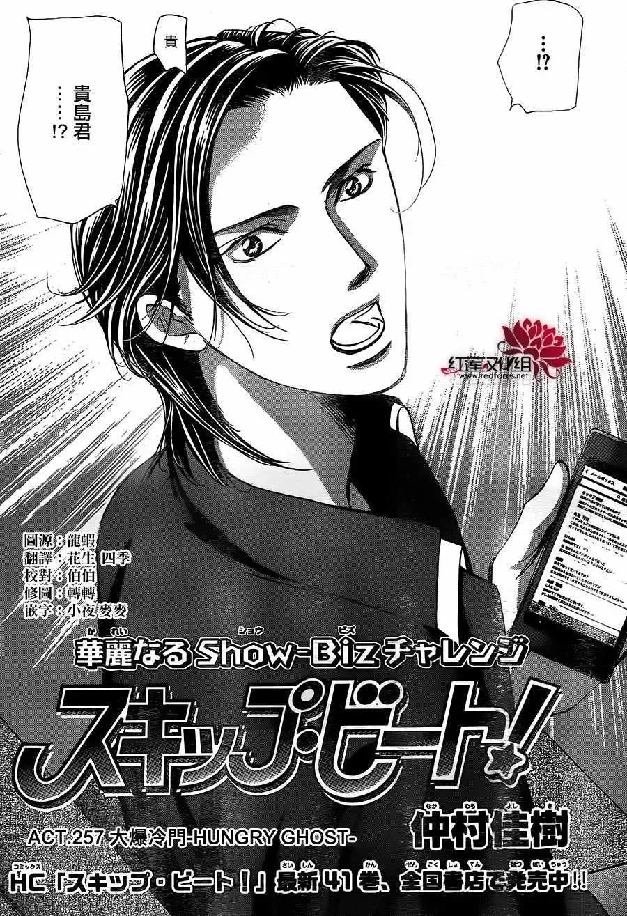 Skip Beat 下一站巨星 第257话 第3页