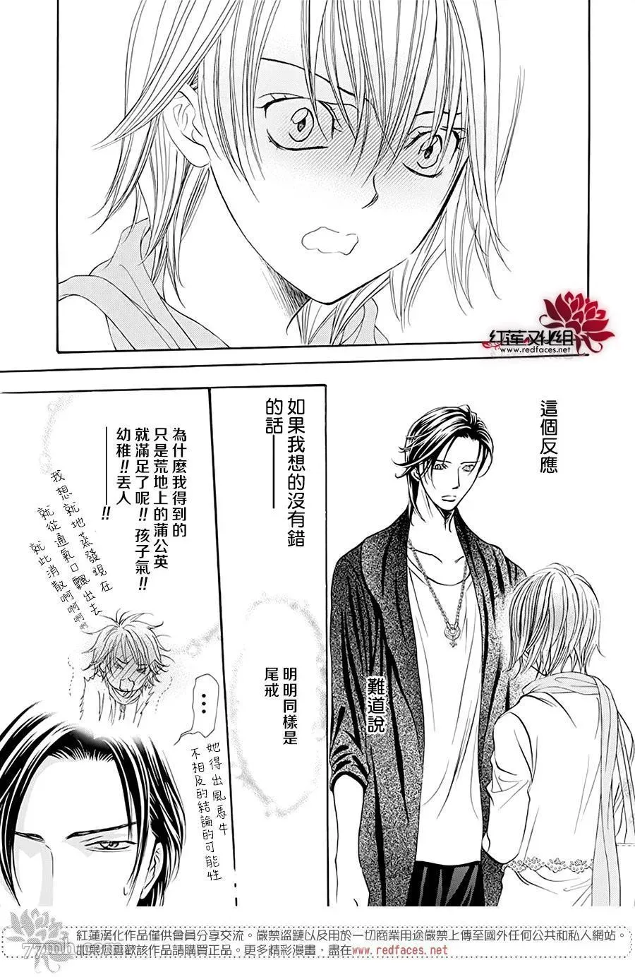 Skip Beat 下一站巨星 第279话 灾害突袭 第3页