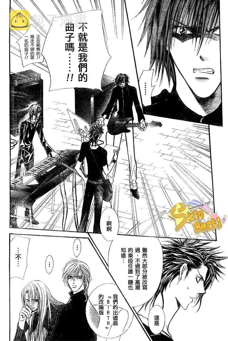 Skip Beat 下一站巨星 第96话 第3页