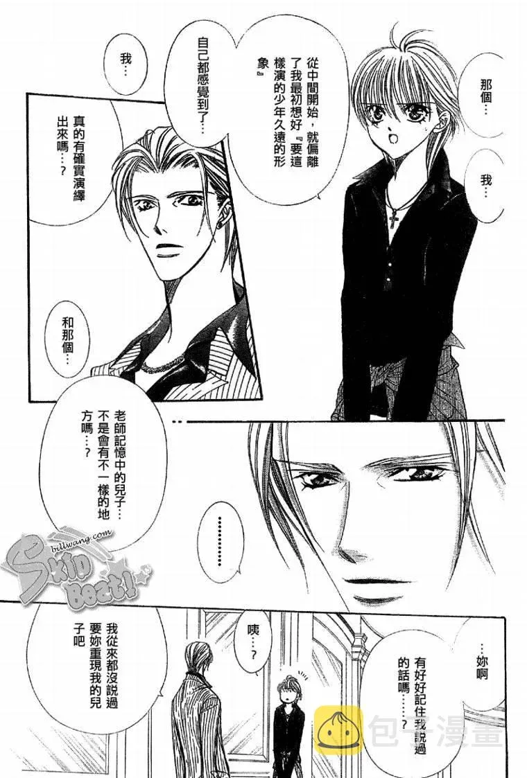 Skip Beat 下一站巨星 第109话 第3页