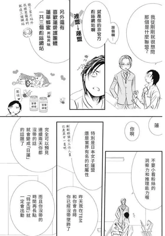 Skip Beat 下一站巨星 第285话 SPRING SIGN 第3页