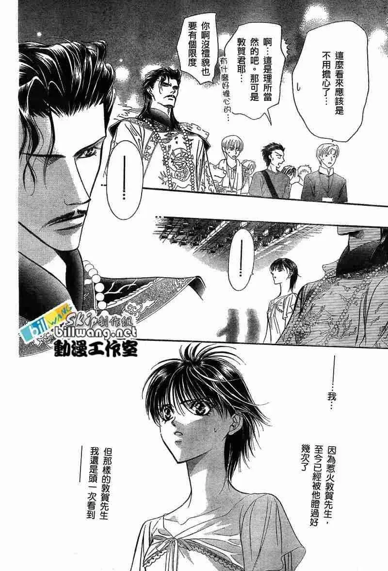 Skip Beat 下一站巨星 第74话 第3页