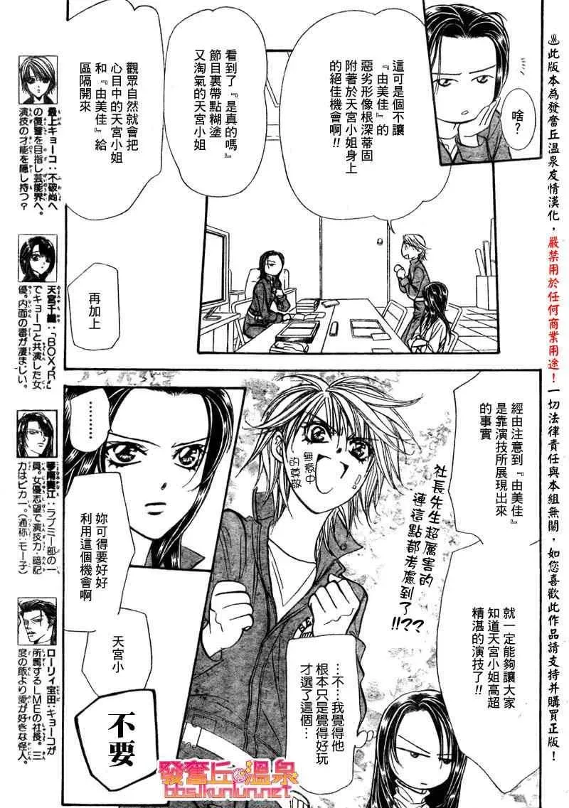 Skip Beat 下一站巨星 第152话 第3页