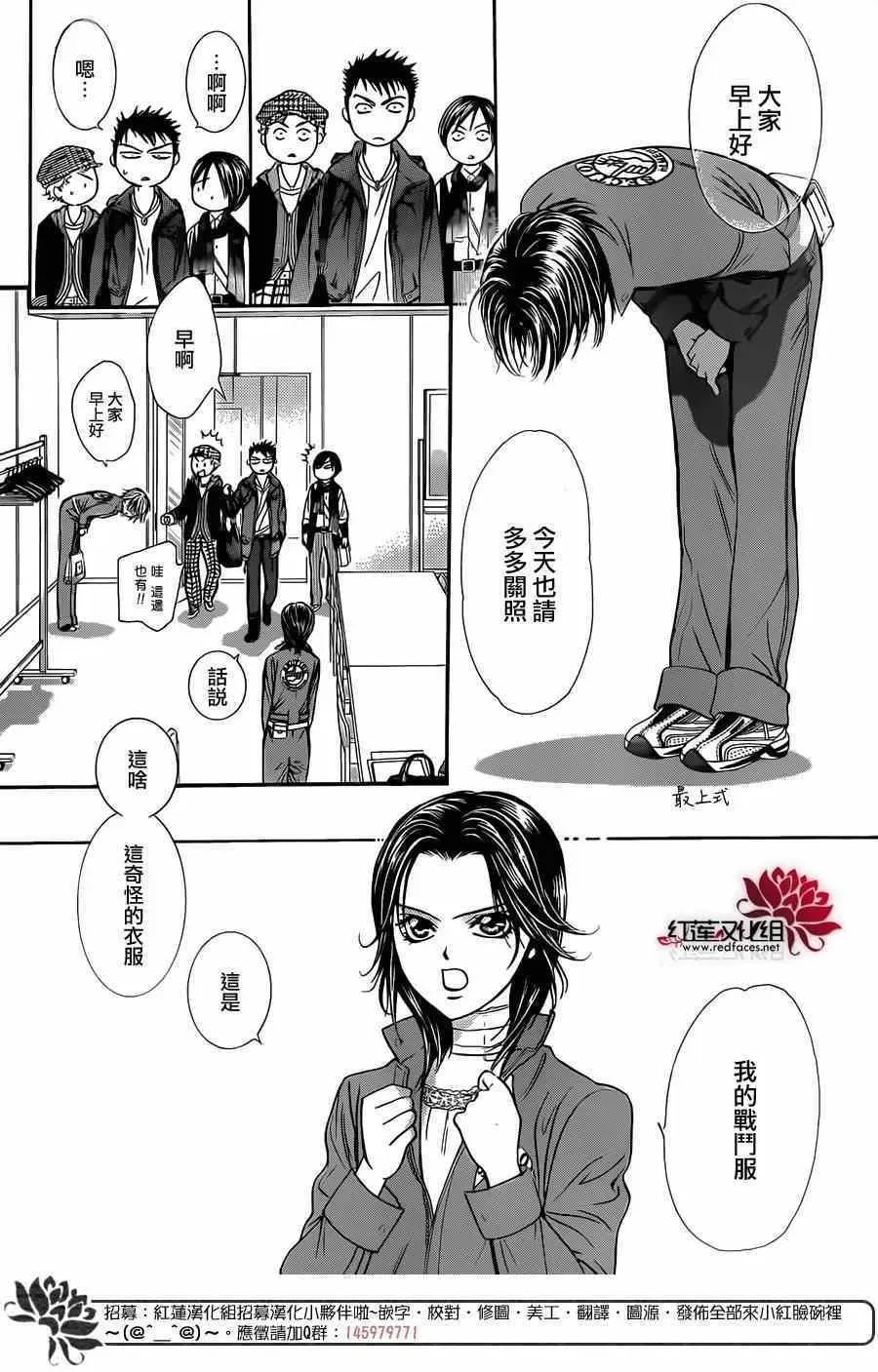 Skip Beat 下一站巨星 第219话 第3页