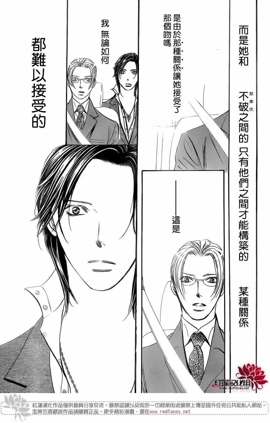 Skip Beat 下一站巨星 第266话 第3页