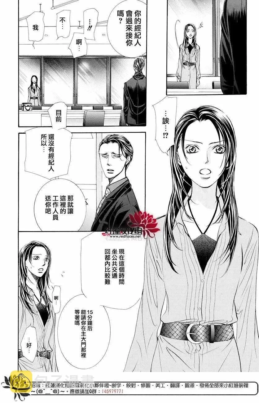 Skip Beat 下一站巨星 第260话 第3页