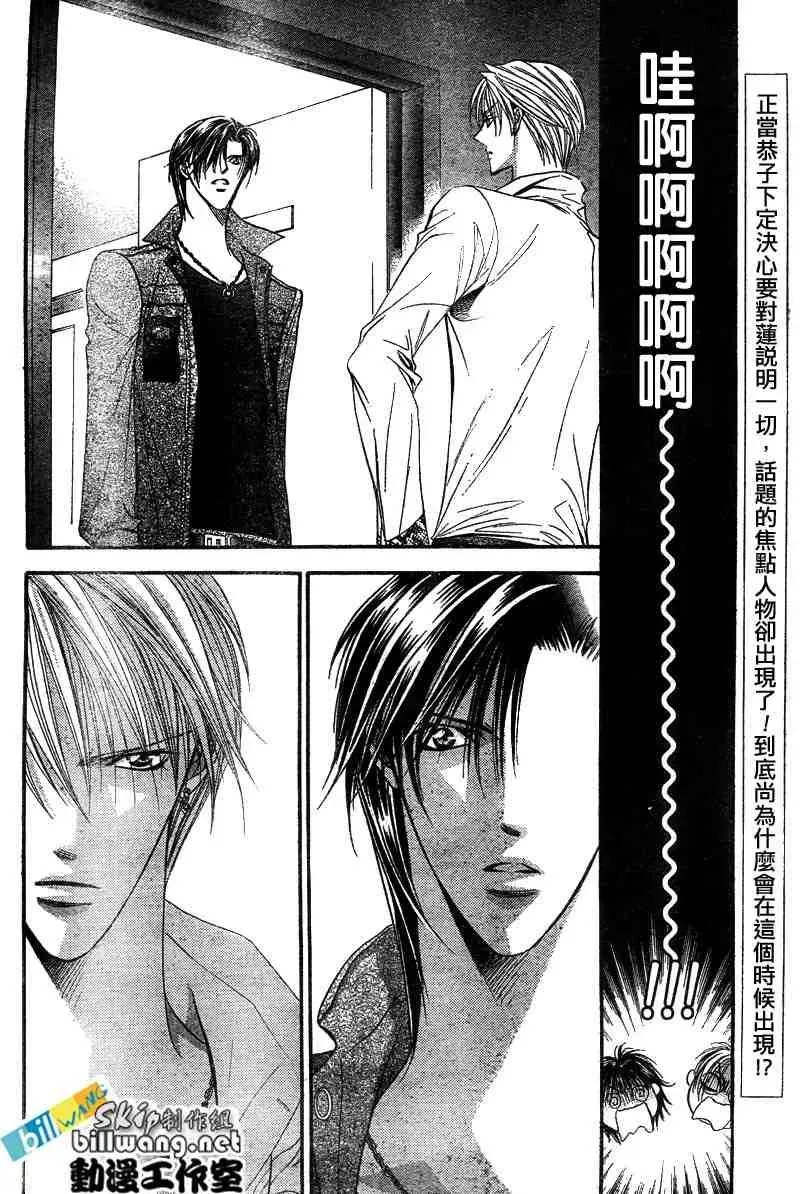 Skip Beat 下一站巨星 第91话 第3页