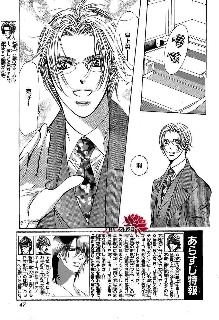 Skip Beat 下一站巨星 第187话 第3页