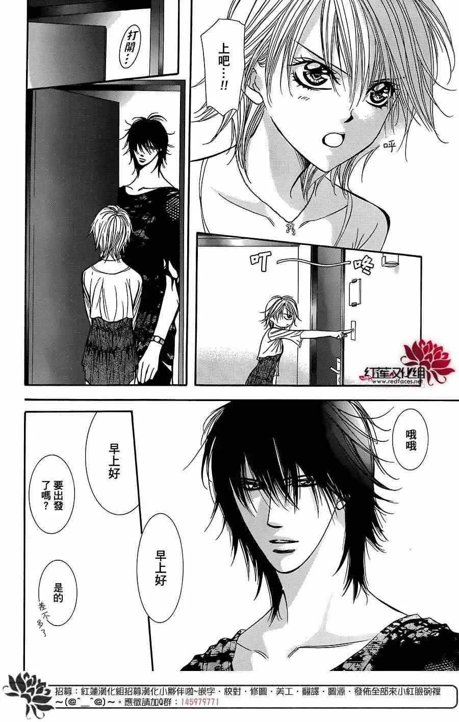 Skip Beat 下一站巨星 第215话 第3页