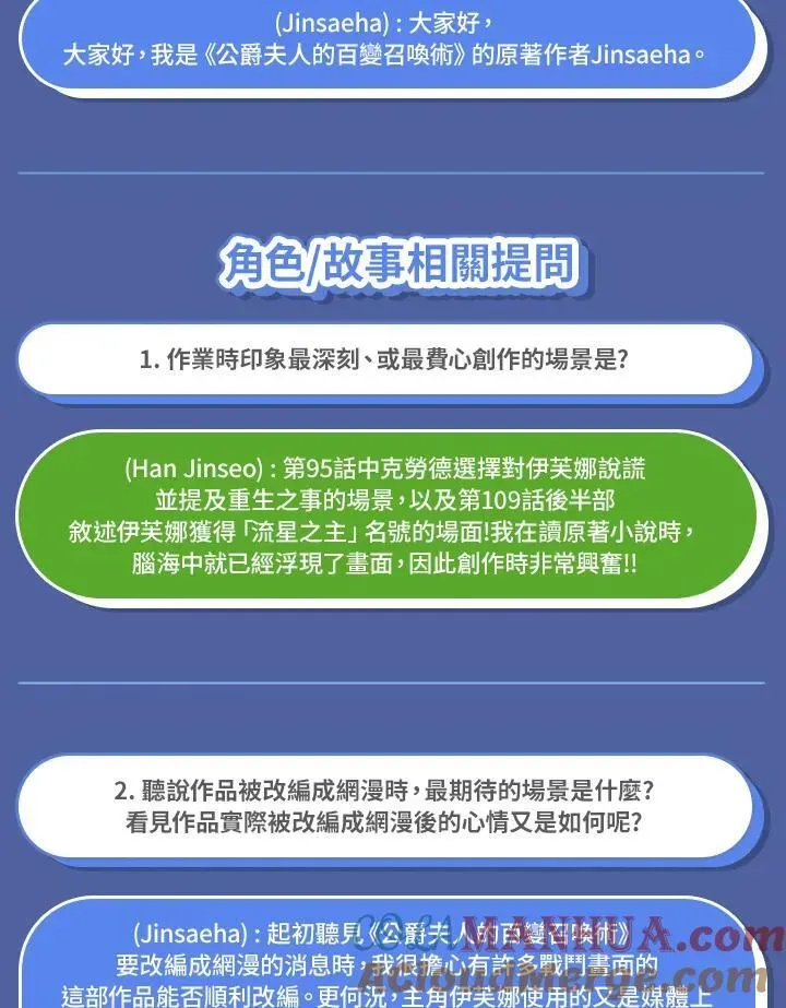 虚名的公爵之妻 独家作者访谈大公开 第3页