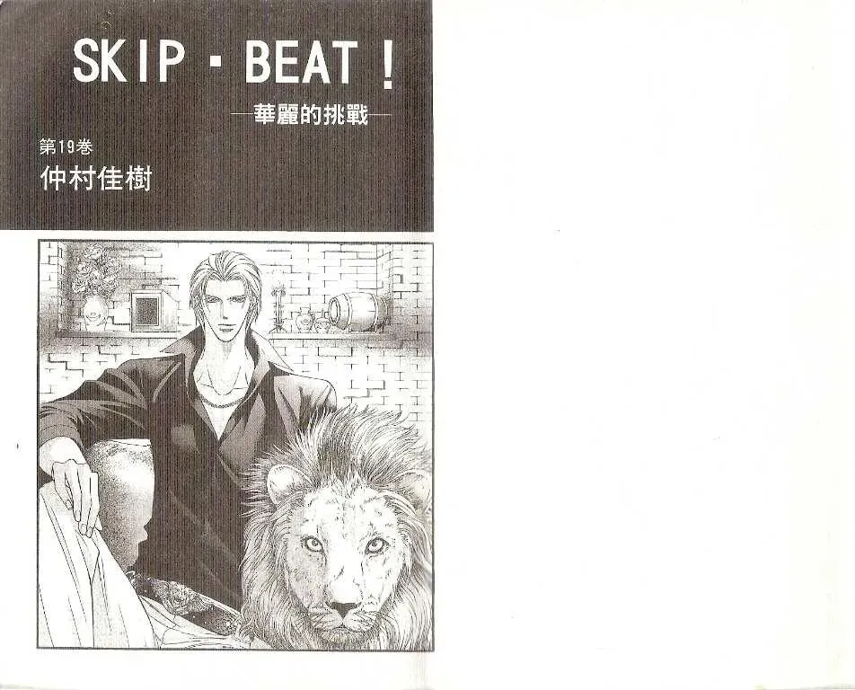 Skip Beat 下一站巨星 第19卷 第3页