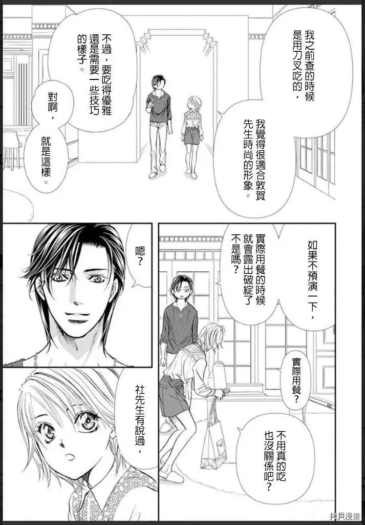 Skip Beat 下一站巨星 第301话 第3页