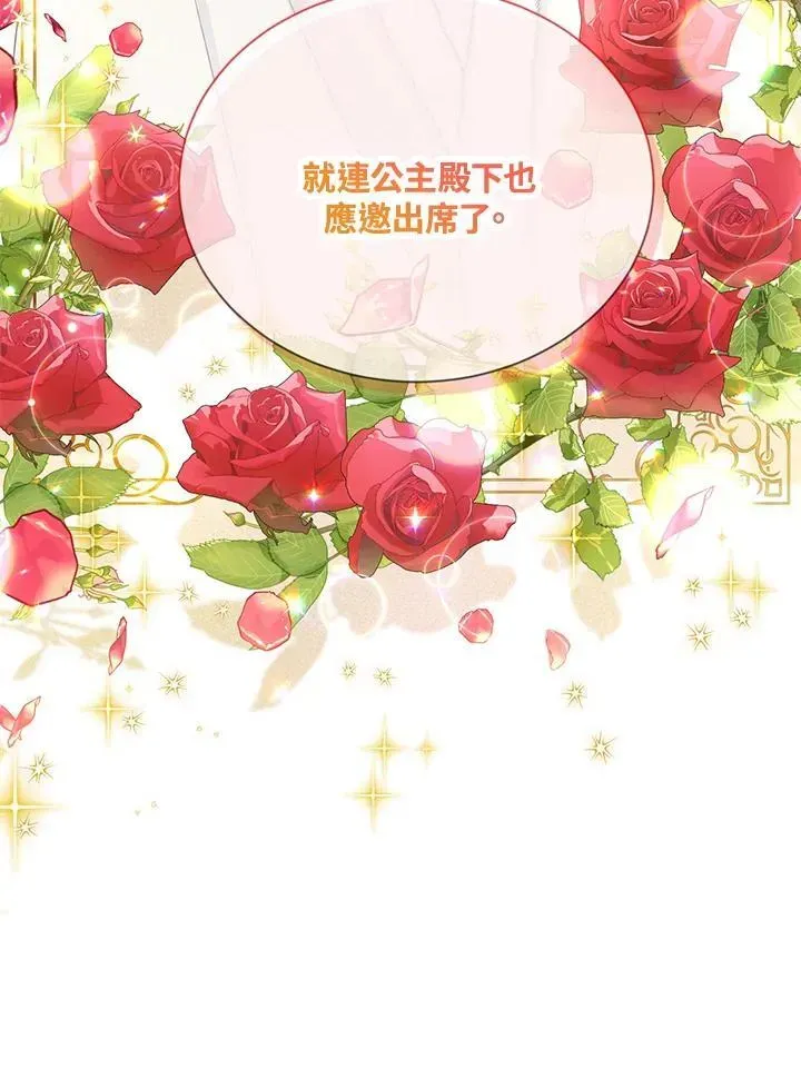 虚名的公爵之妻 第136话 第3页