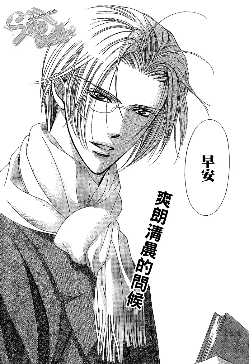 Skip Beat 下一站巨星 第162话 第3页