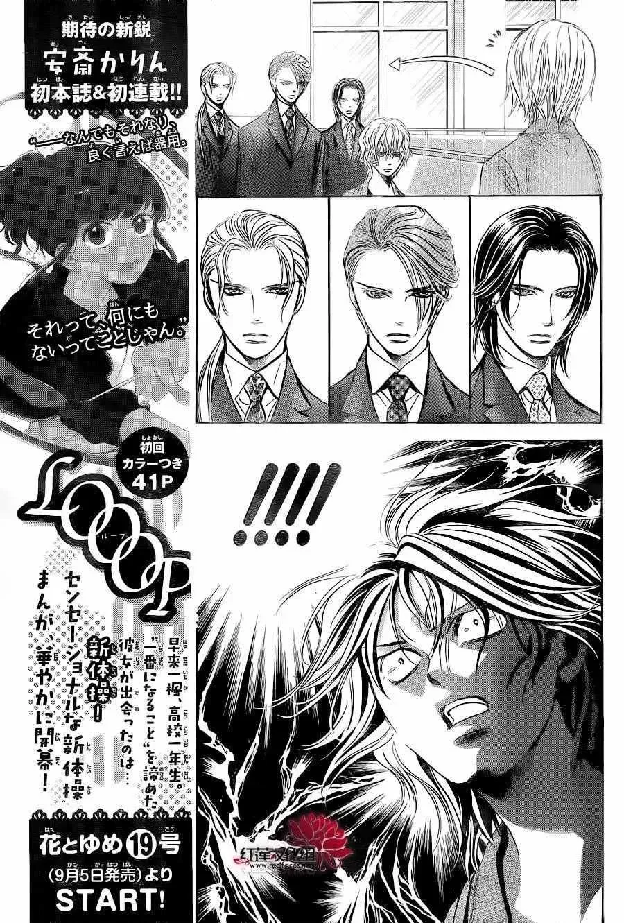 Skip Beat 下一站巨星 第239话 第3页