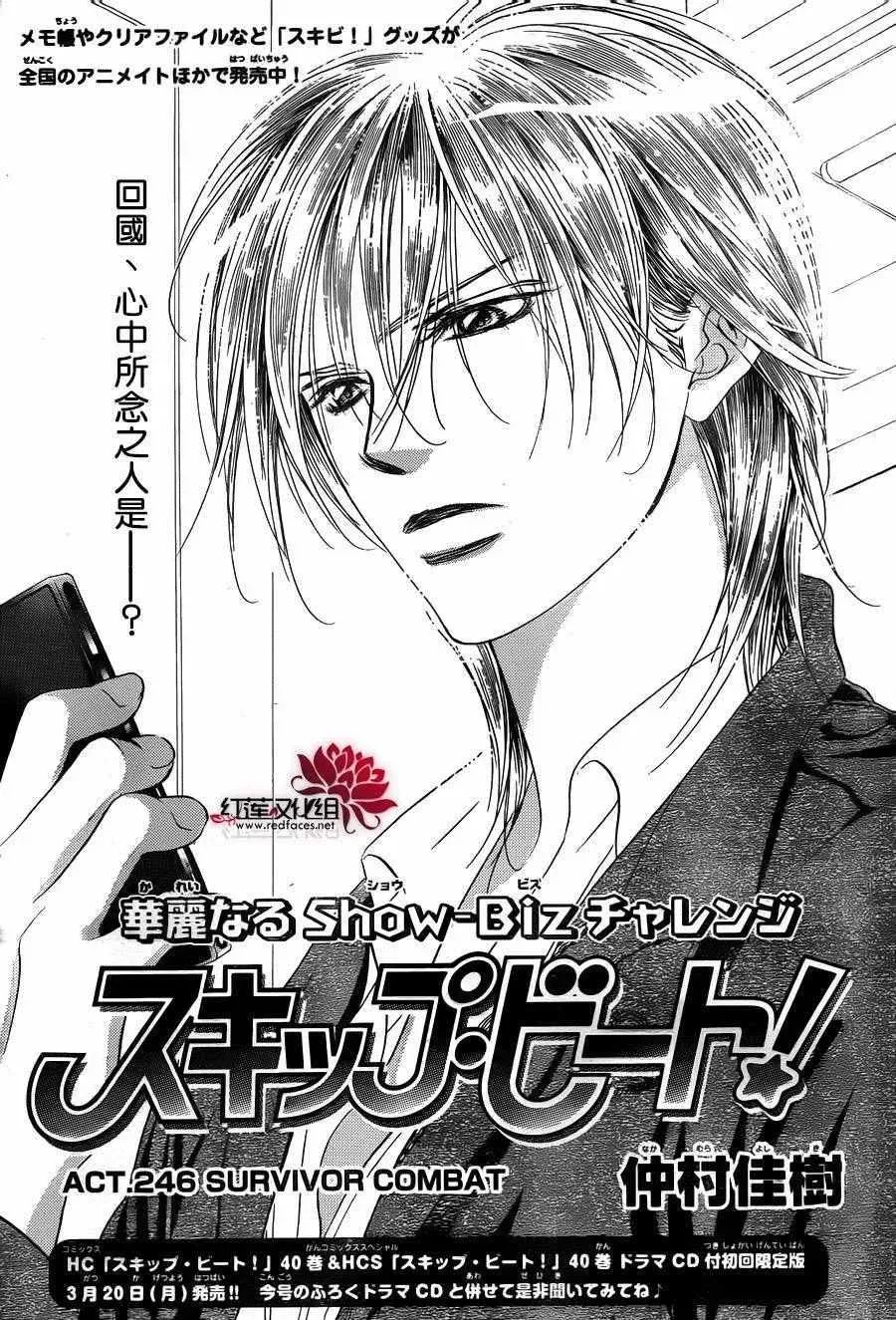 Skip Beat 下一站巨星 第246话 第3页