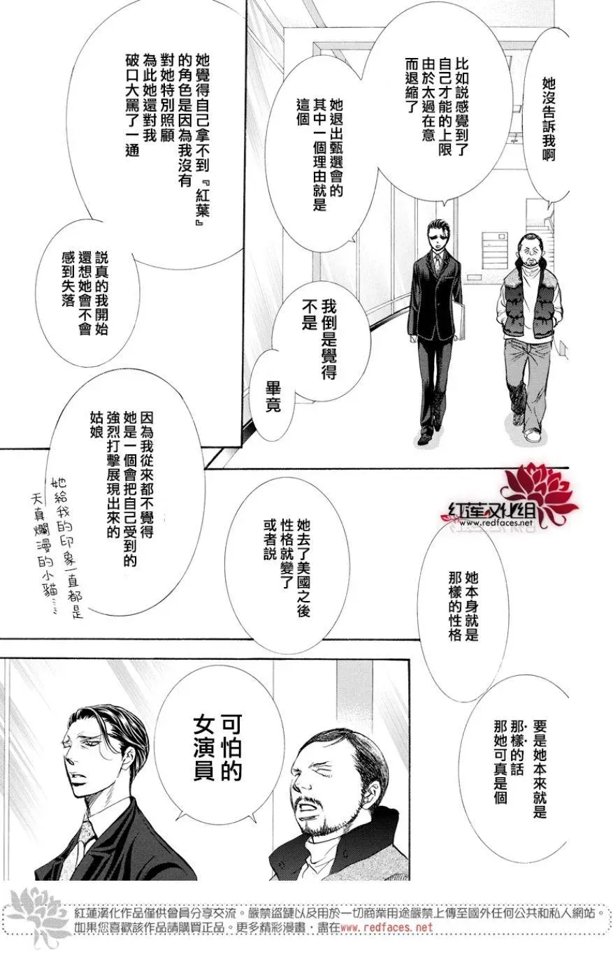 Skip Beat 下一站巨星 第264话 第3页