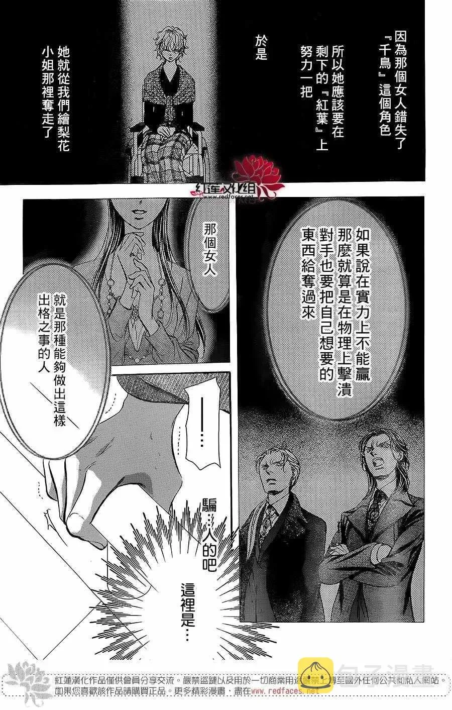 Skip Beat 下一站巨星 第258话 第3页