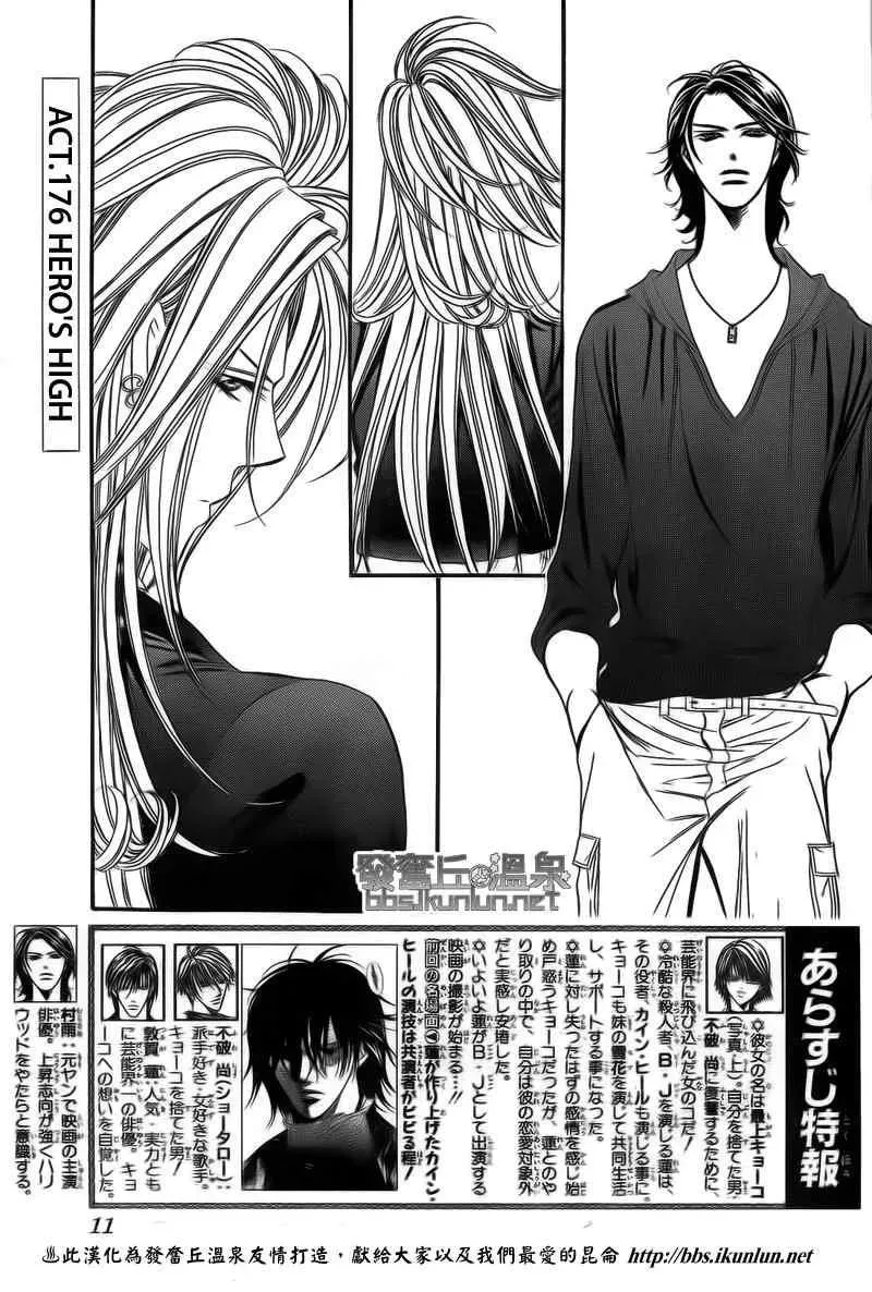 Skip Beat 下一站巨星 第176话 第3页