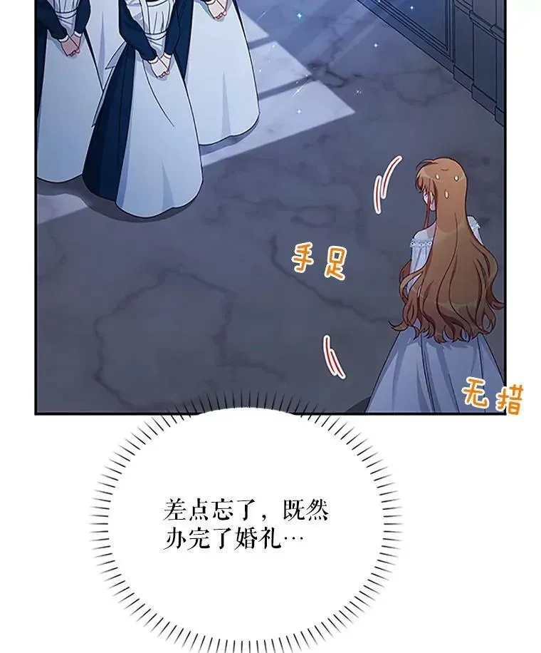 虚名的公爵之妻 25.结婚初夜 第3页