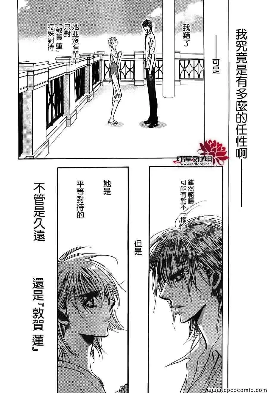 Skip Beat 下一站巨星 第210话 第3页