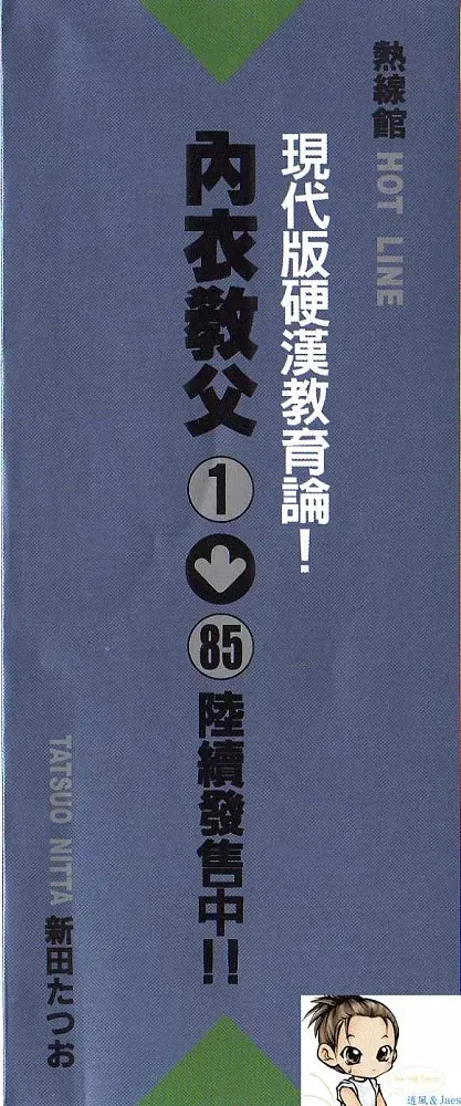 内衣教父 第85卷 第3页