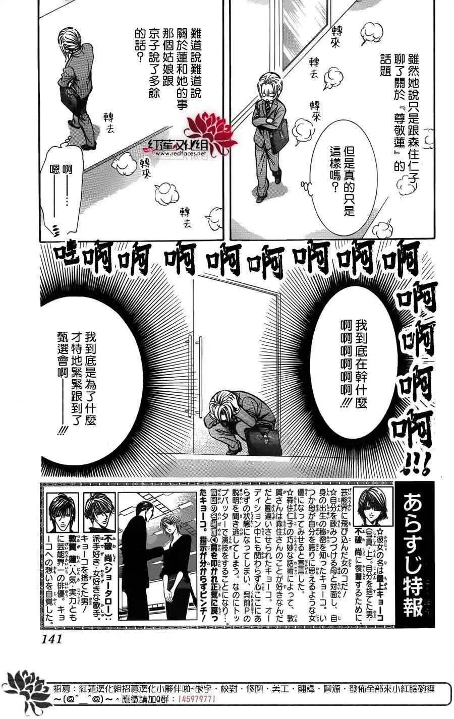 Skip Beat 下一站巨星 第251话 第3页