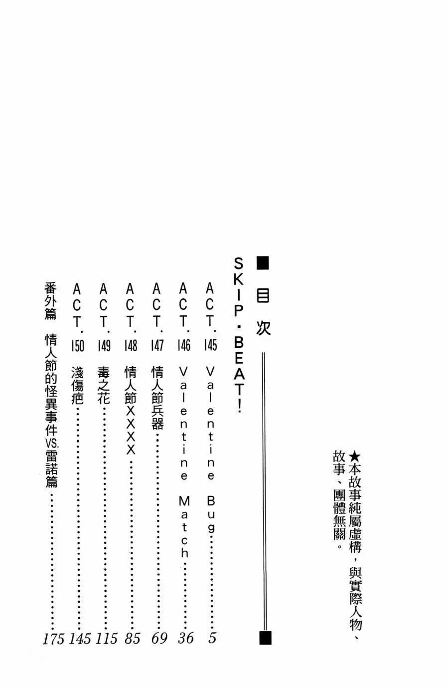 Skip Beat 下一站巨星 第25卷 第3页