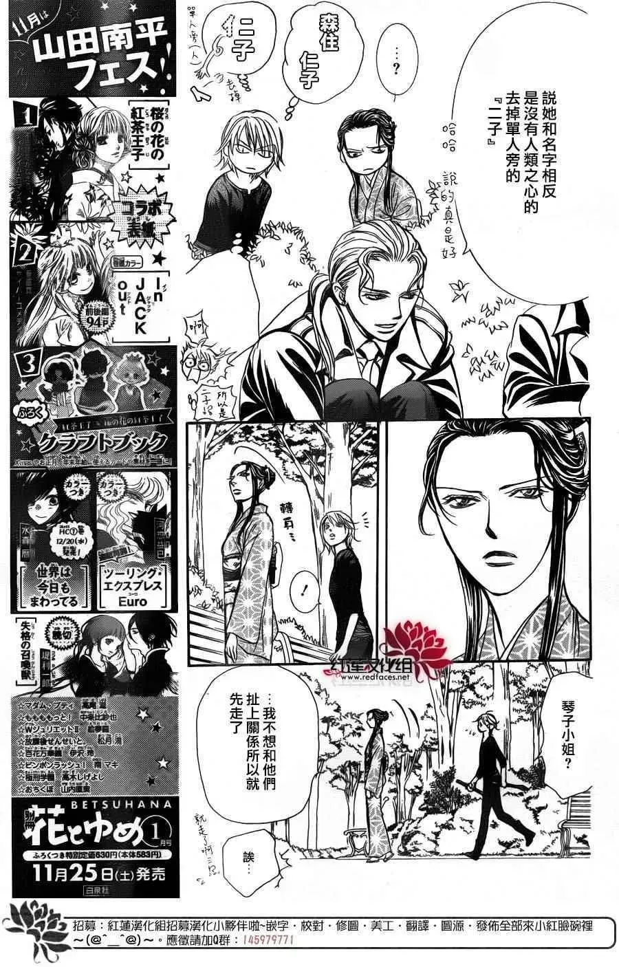 Skip Beat 下一站巨星 第253话 第3页