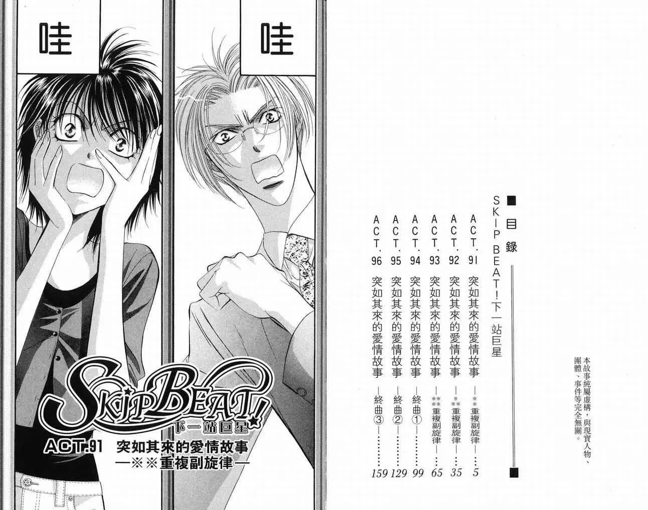 Skip Beat 下一站巨星 第16卷 第3页