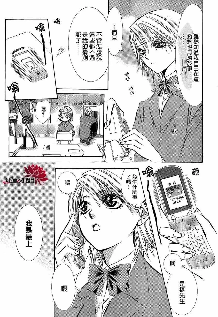 Skip Beat 下一站巨星 第189话 第3页