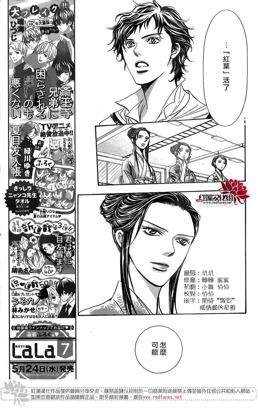 Skip Beat 下一站巨星 第248话 第3页