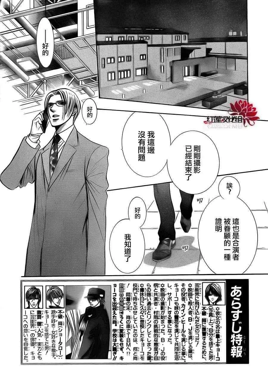 Skip Beat 下一站巨星 第190话 第3页