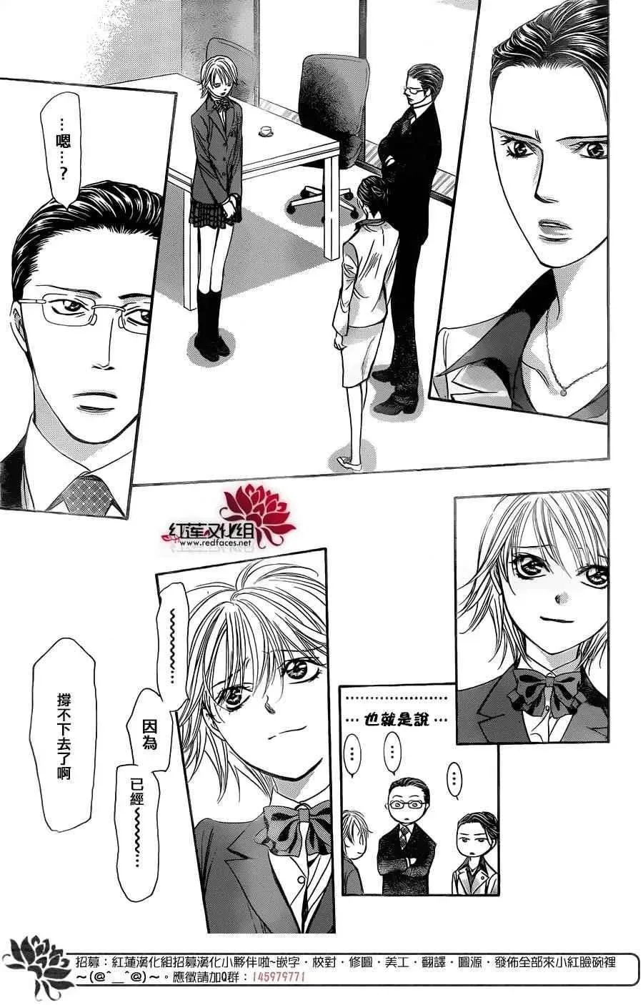 Skip Beat 下一站巨星 第233话 第3页