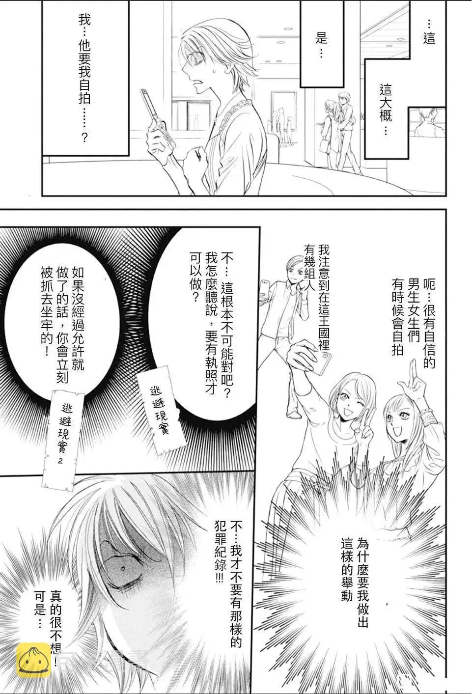 Skip Beat 下一站巨星 第290話 第3页