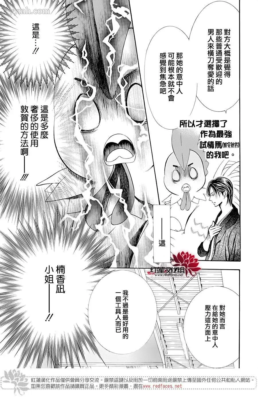 Skip Beat 下一站巨星 第275话 灾害迫近 第3页