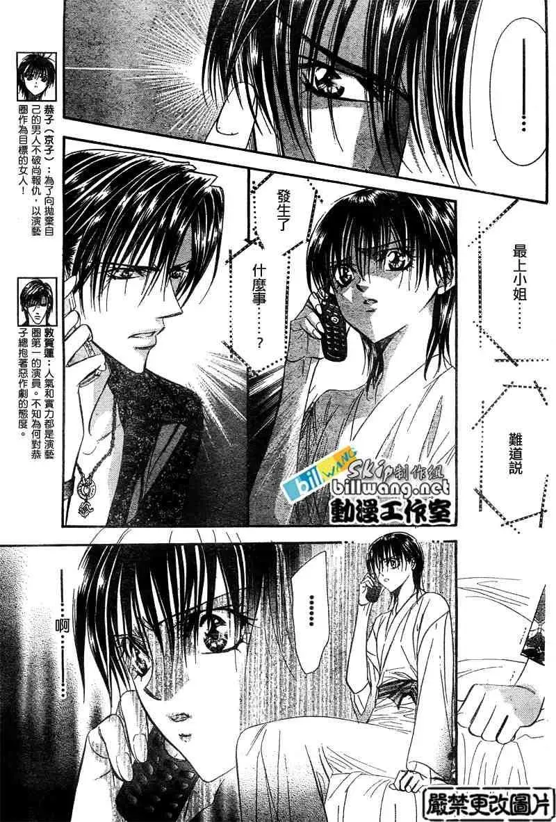 Skip Beat 下一站巨星 第86话 第3页