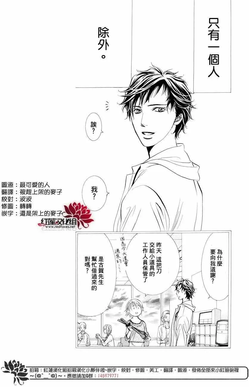 Skip Beat 下一站巨星 第265话 第3页