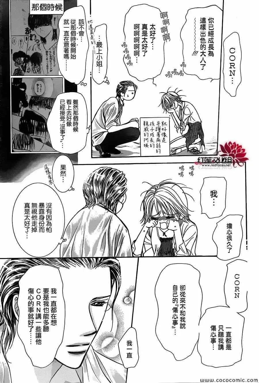 Skip Beat 下一站巨星 第206话 第3页