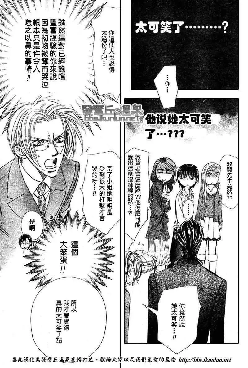 Skip Beat 下一站巨星 第147话 第3页