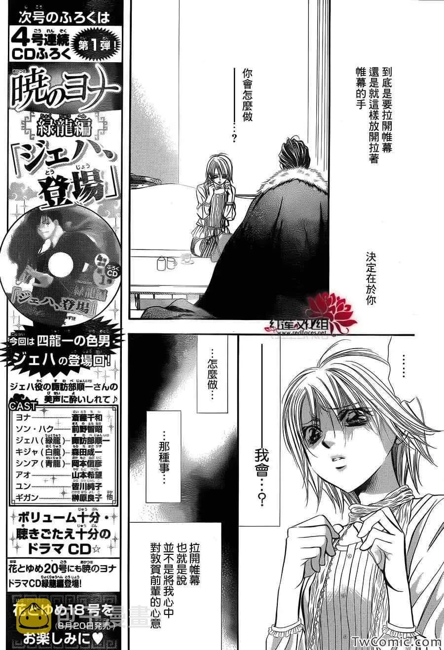 Skip Beat 下一站巨星 第203话 第3页