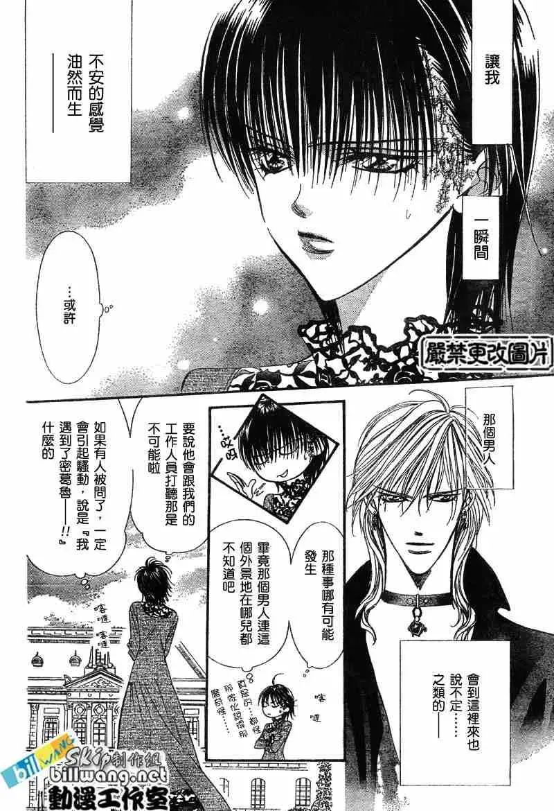 Skip Beat 下一站巨星 第87话 第3页